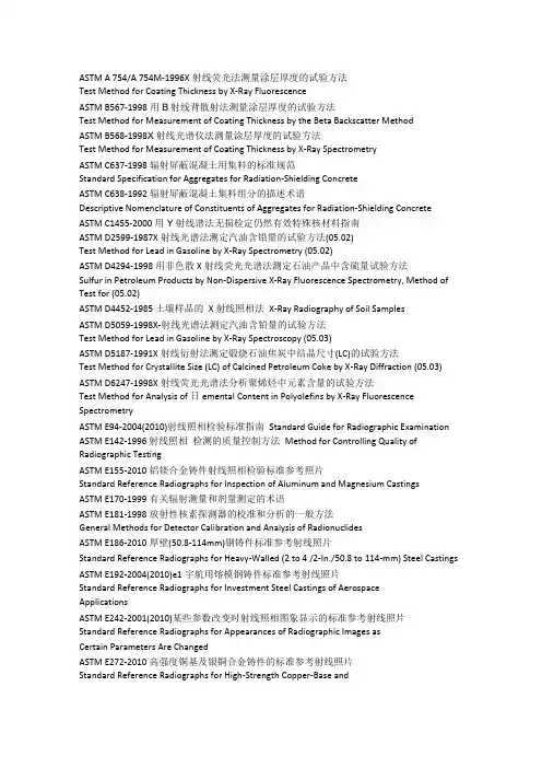国外主要无损检测标准含中英文名称对照