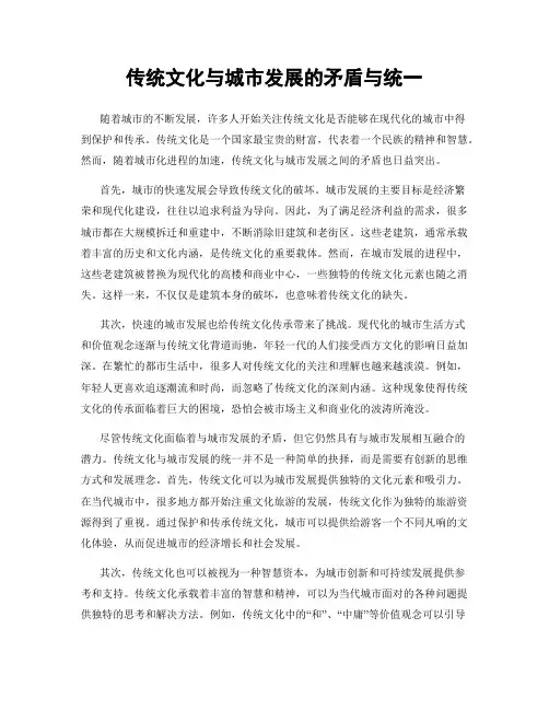 传统文化与城市发展的矛盾与统一