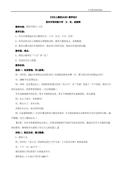 四年级上册数学青岛版《万以上数的认识》教学设计