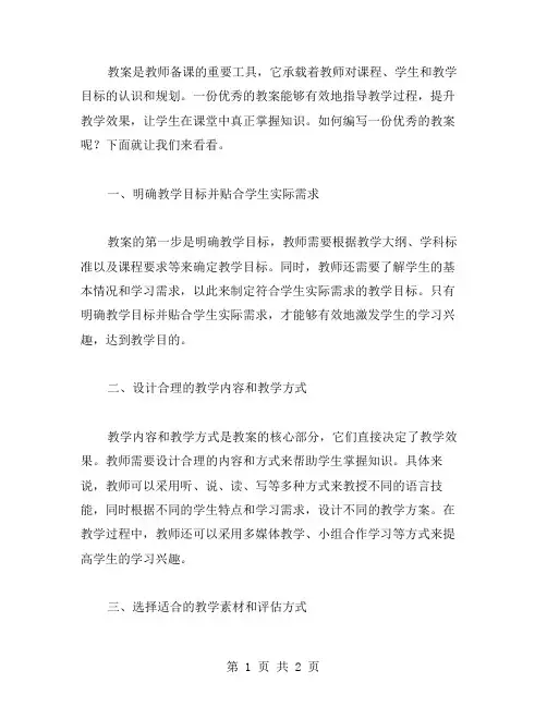 如何编写一份的教案？2