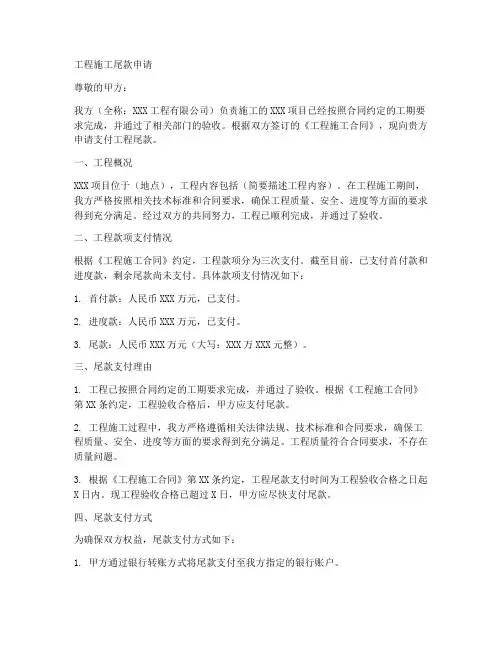 工程施工尾款申请