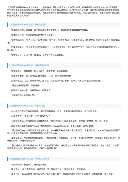 短篇童话故事200字左右（精选5篇）