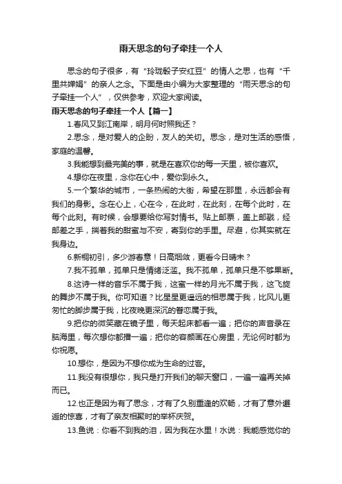 雨天思念的句子牵挂一个人