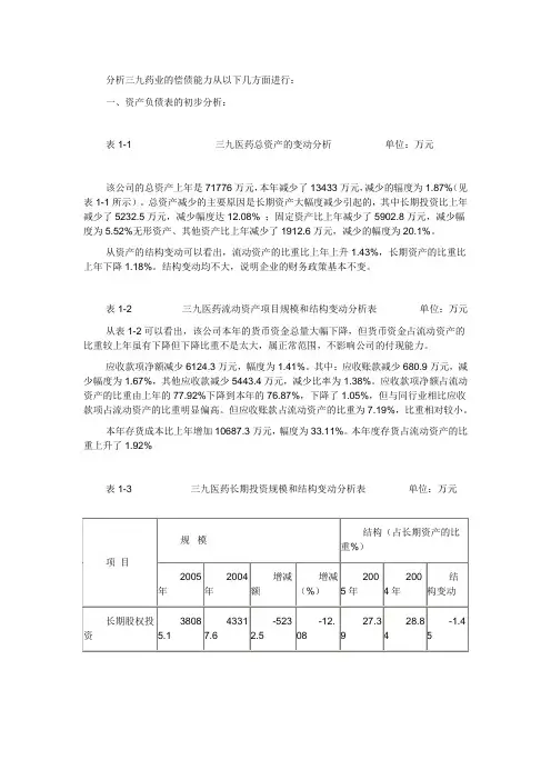 财务报表分析形成性考核第一次作业