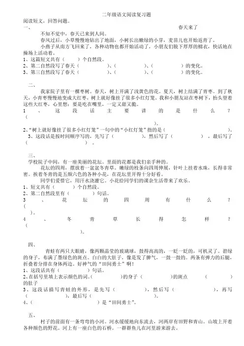 新人教版二年级下册语文各单元复习题