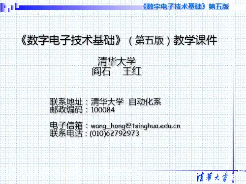 《数字电子技术基础》第五版教学课件清华大学阎石王红.pdf