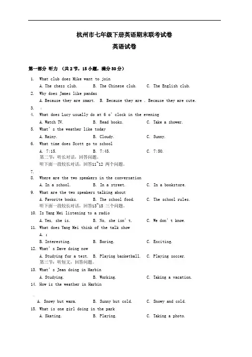 2019年杭州-七年级下学期期末英语真题卷+答案
