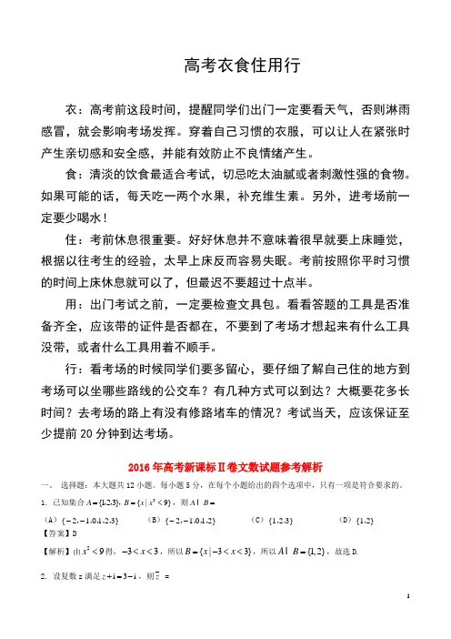 2016年-2017年普通高等学校招生全国统一考试数学文试题(全国卷2,参考版解析)