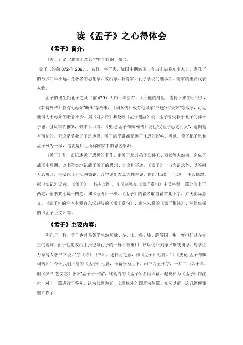 读《孟子》之心得体会