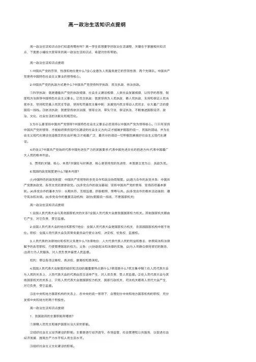 高一政治生活知识点提纲