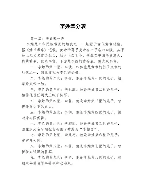 李姓辈分表3篇