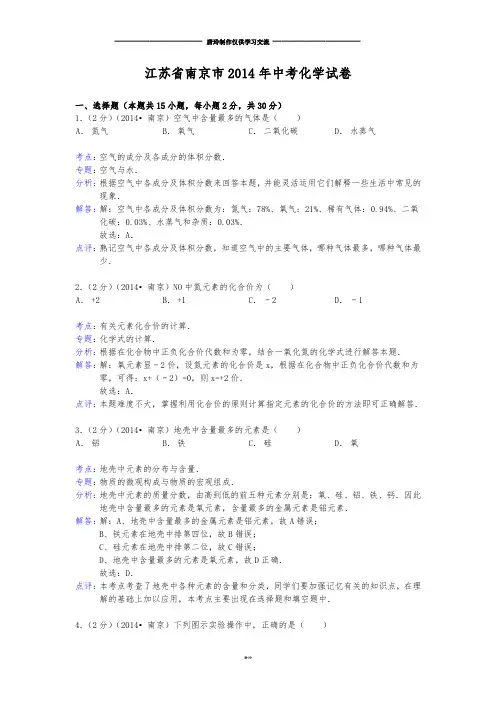 江苏省南京市中考化学试卷.docx