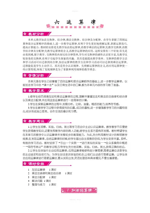 苏教版小学数学四年级下册第六单元教案