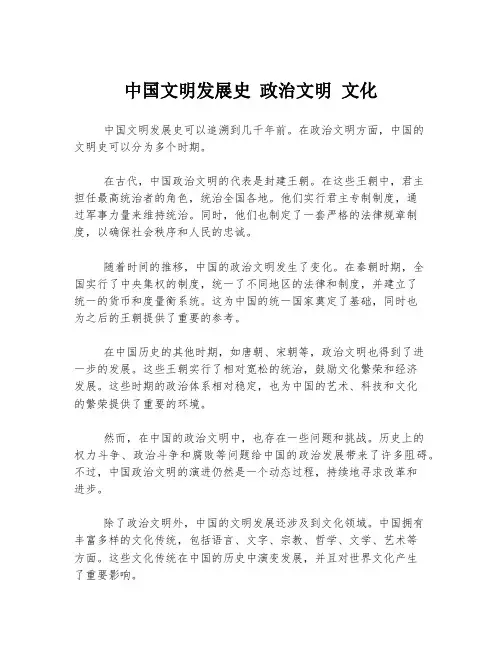 中国文明发展史 政治文明 文化
