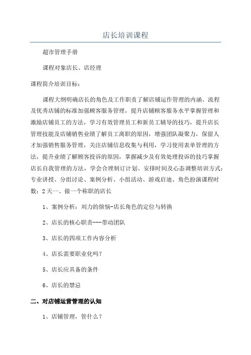 店长培训课程