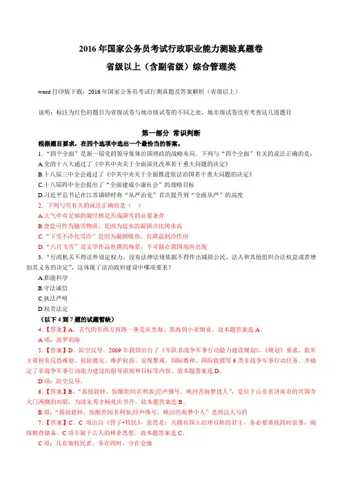 2016年国家公务员考试行测真题及答案解析(省级以上)