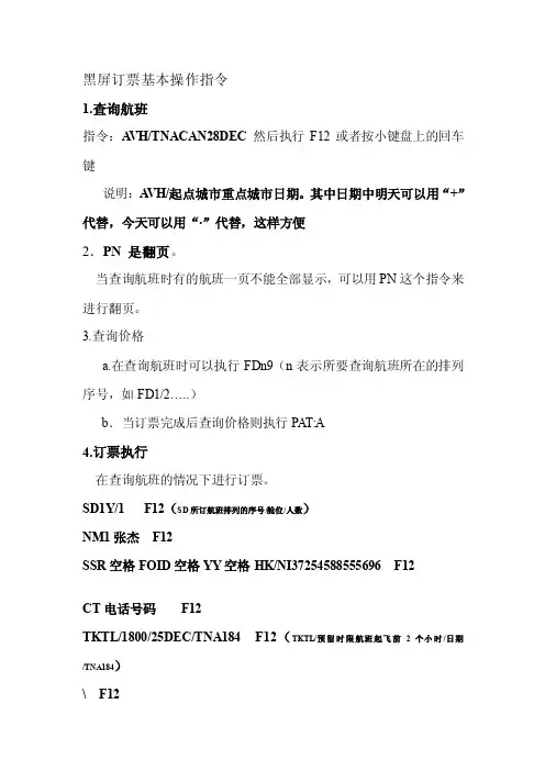 黑屏操纵指令[经验]