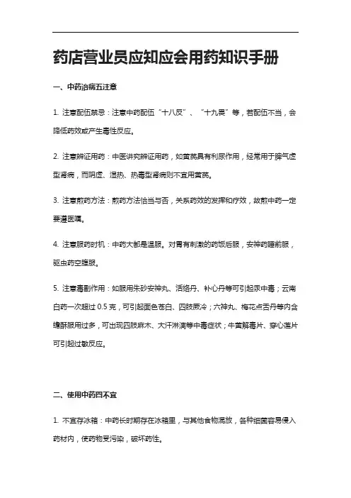 [全]药店营业员应知应会用药知识手册