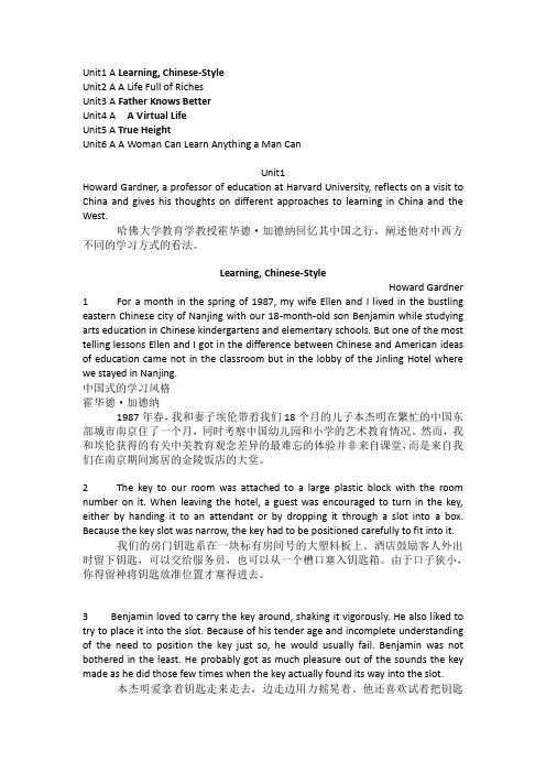 全新版大学英语综合教程第二册1~6单元a课文翻译及原文 整理版