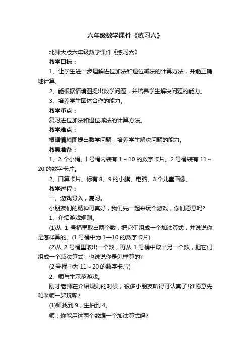 北师大版六年级数学课件《练习六》