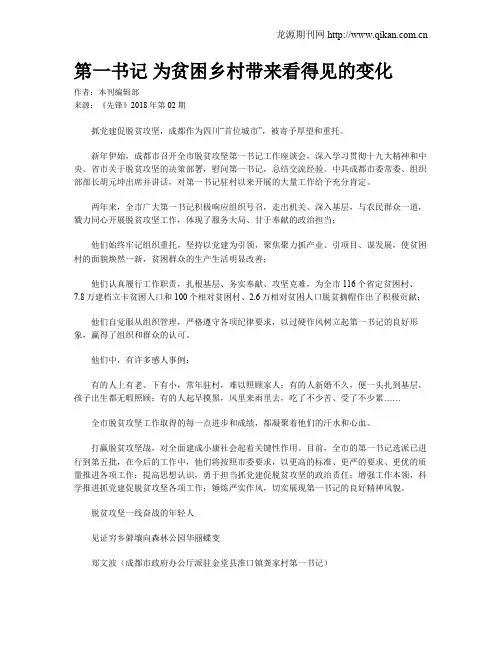 第一书记 为贫困乡村带来看得见的变化