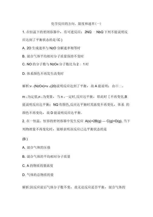 化学反应的方向限度和速率