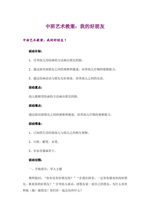 中班艺术教案：我的好朋友