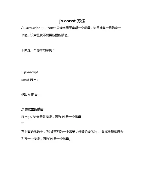 js const 方法