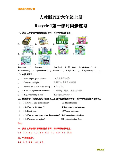【小学资料】人教版PEP六年级上册Recycle_1第一课时同步练习(含答案)