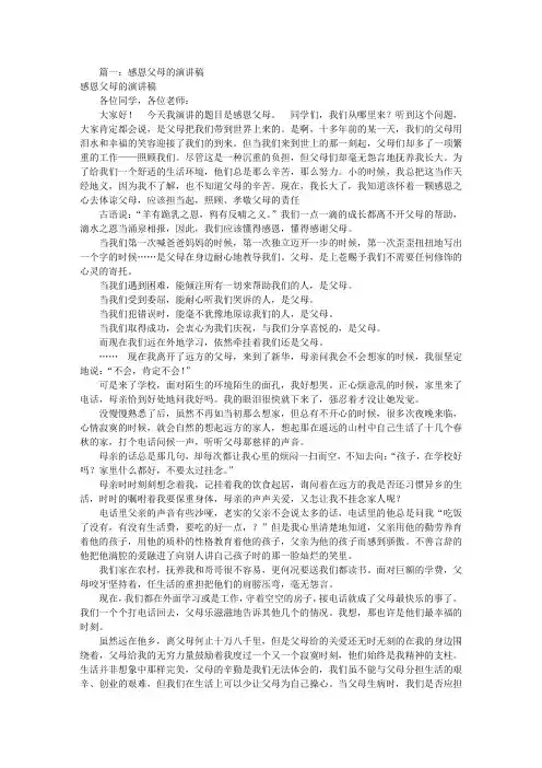 感恩父母演讲稿大全(共7篇)
