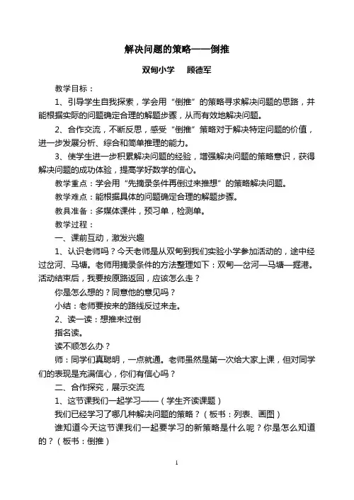 解决问题的策略(倒推教案)