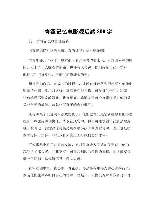 青涩记忆电影观后感800字