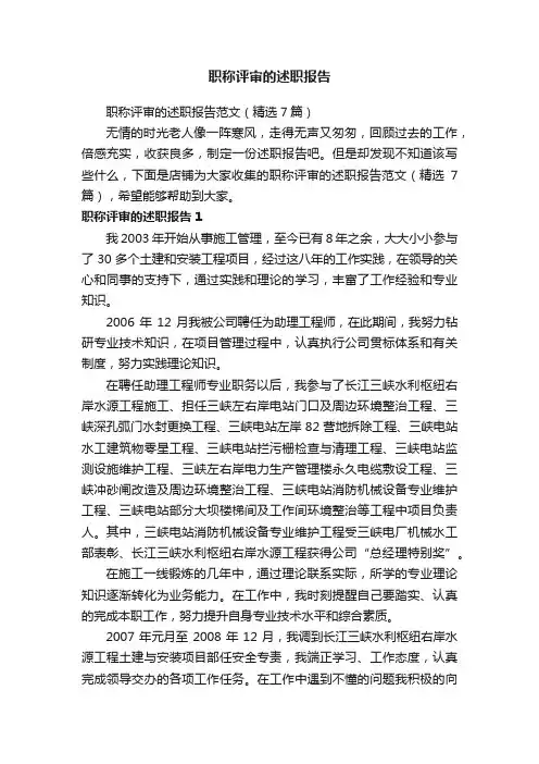 职称评审的述职报告