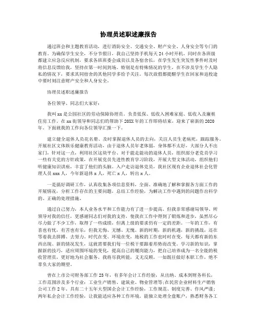 协理员述职述廉报告