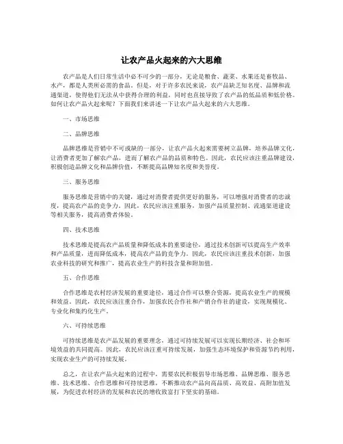 让农产品火起来的六大思维