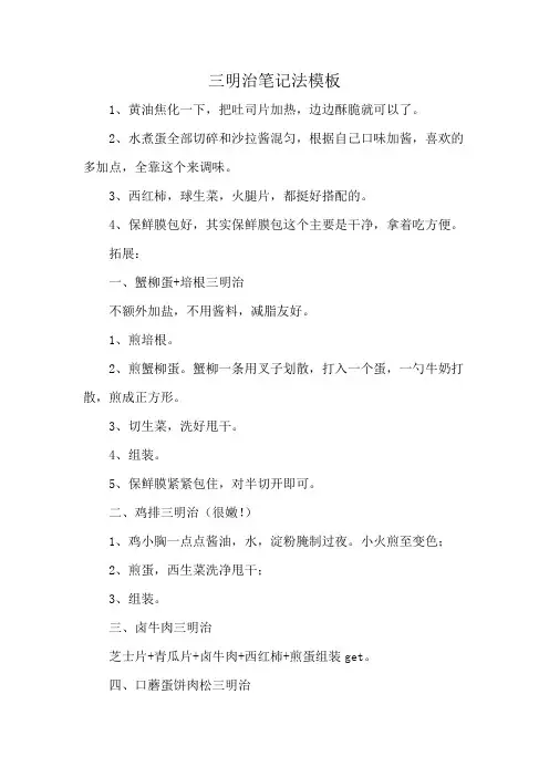 三明治笔记法模板