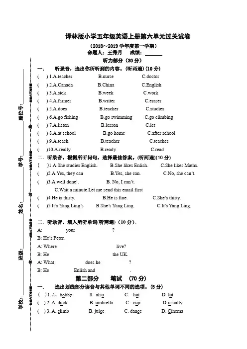 译林版小学五年级英语上册第六单元过关试卷及听力材料(2018～2019学年度第一学期)
