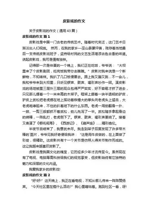 皮影戏的作文