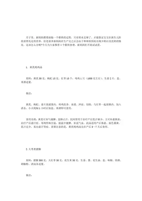 专为新妈妈推荐的4个催奶食谱