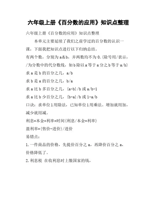 六年级上册《百分数的应用》知识点整理