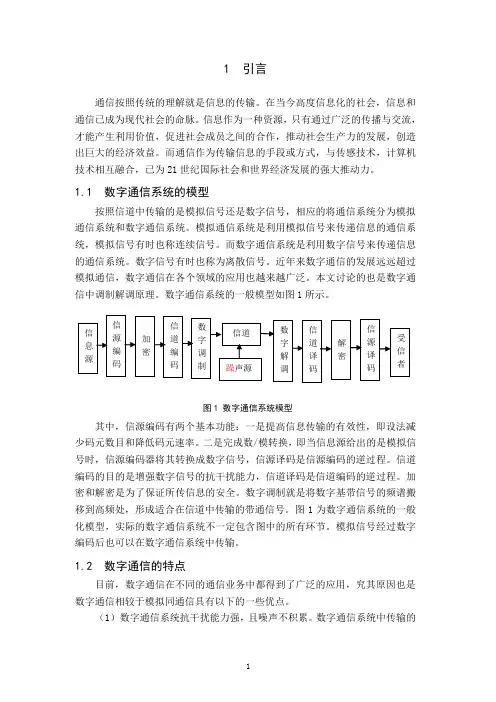 PSK的调制解调解析