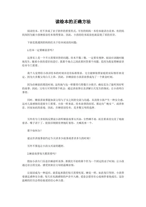 读绘本的正确方法