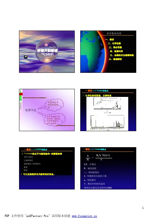 波谱解析-CNMR