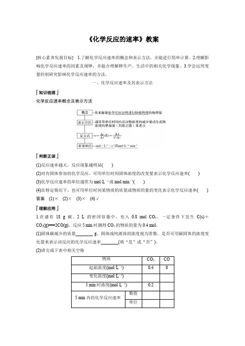 《化学反应的速率》教案