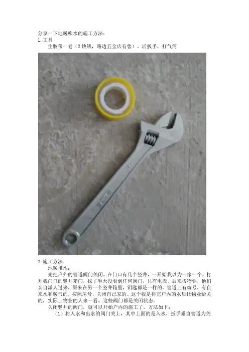 地暖吹水的施工方法