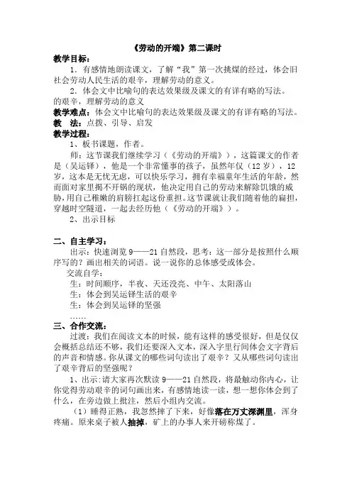 北师大版五年级语文下册《 劳动  劳动的开端》公开课教案_18