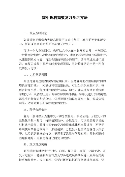 高中理科高效复习学习方法