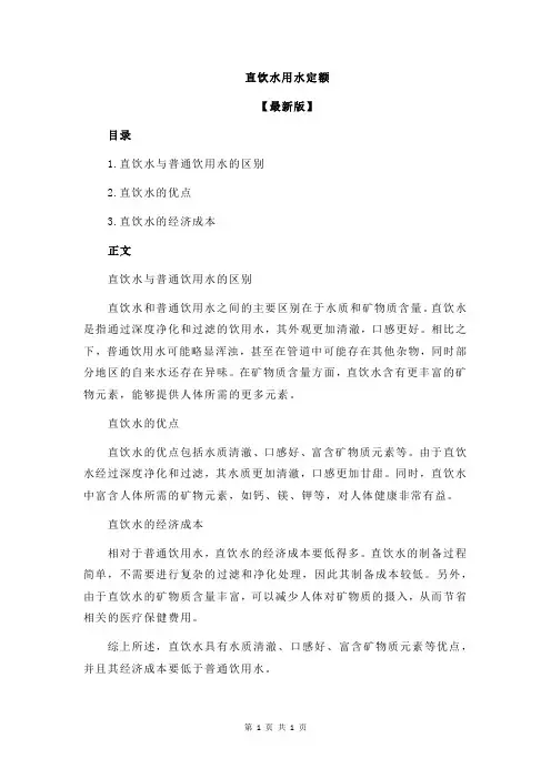 直饮水用水定额