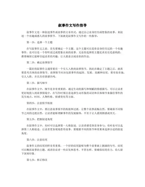 叙事作文写作指导