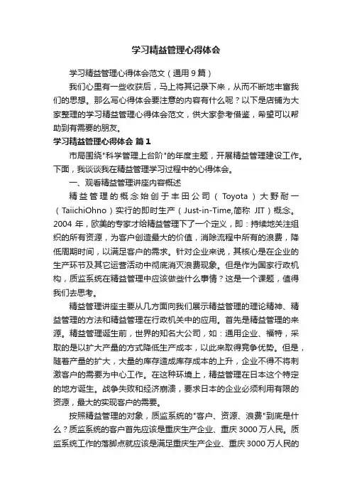 学习精益管理心得体会